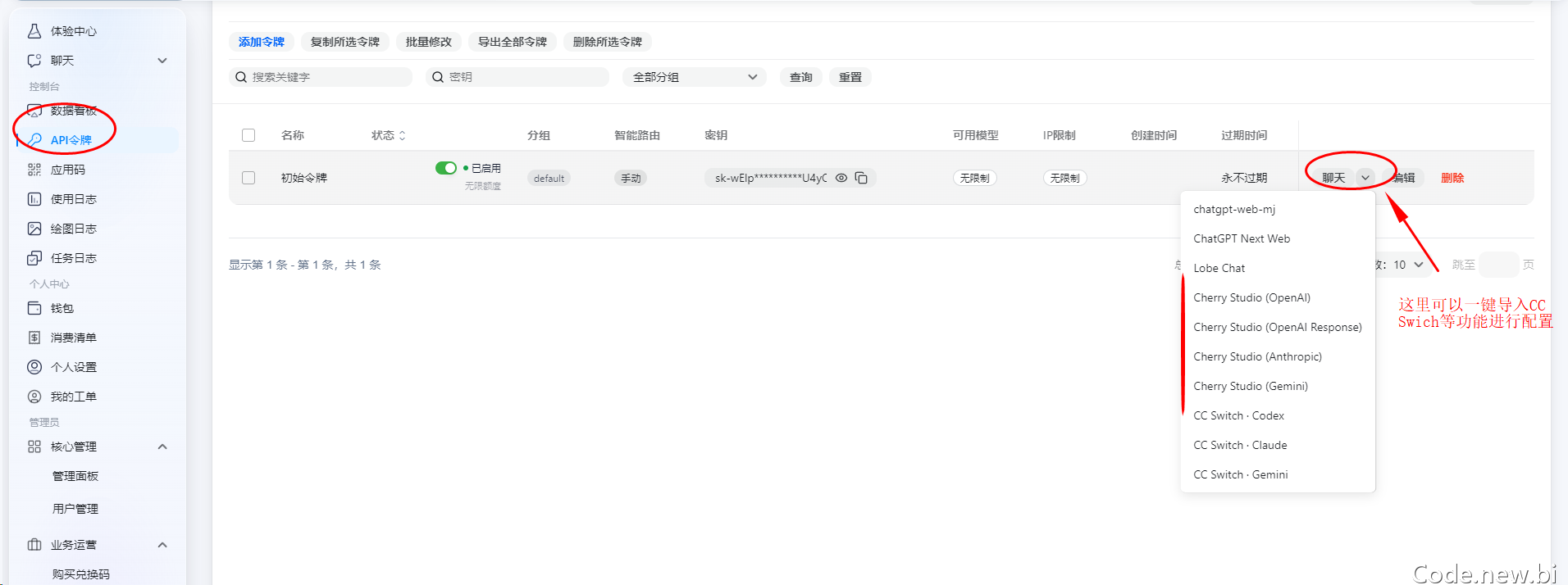 API 接入教程